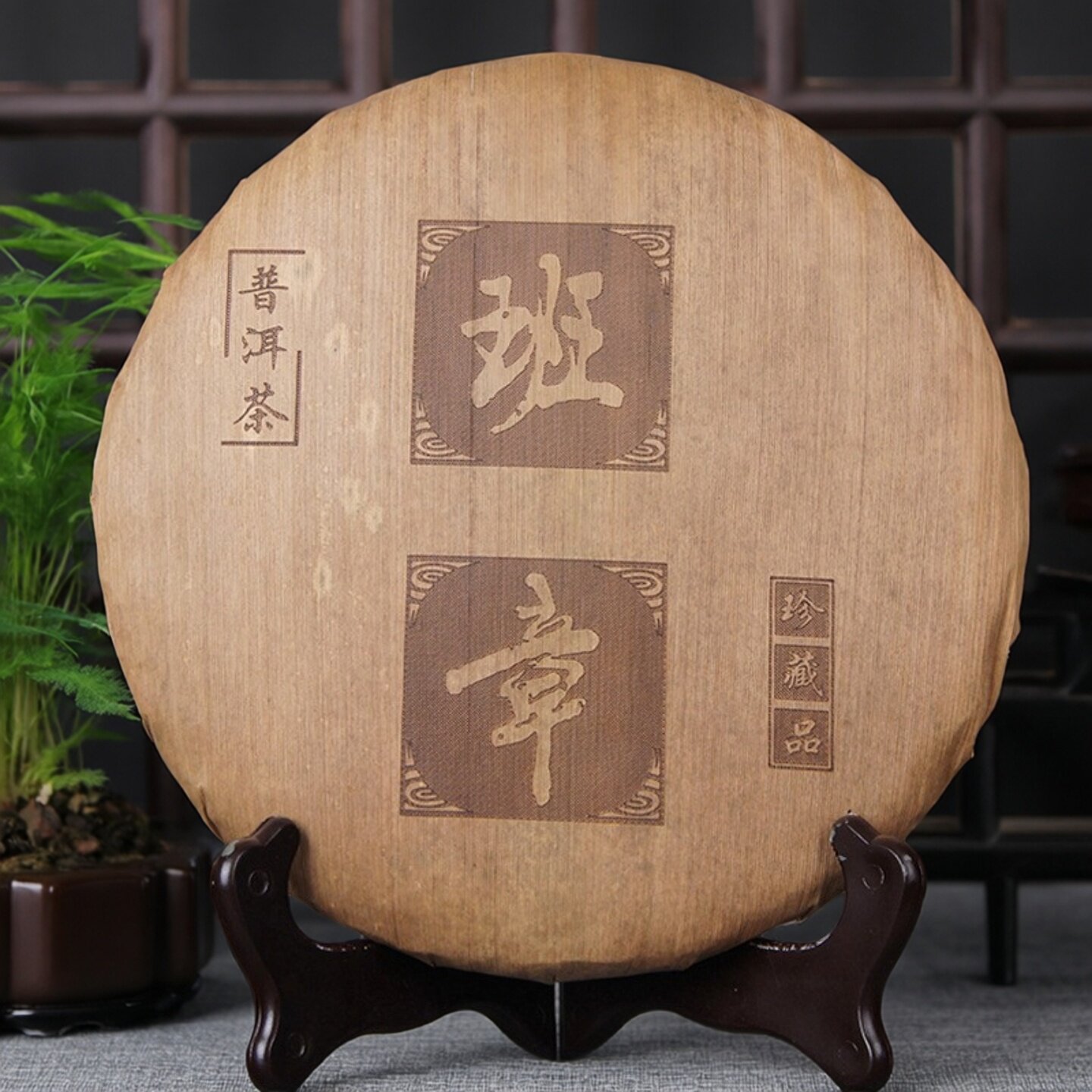 2015年云南普洱茶生茶七子饼茶普洱珍藏357g竹叶班章古树普洱陈香