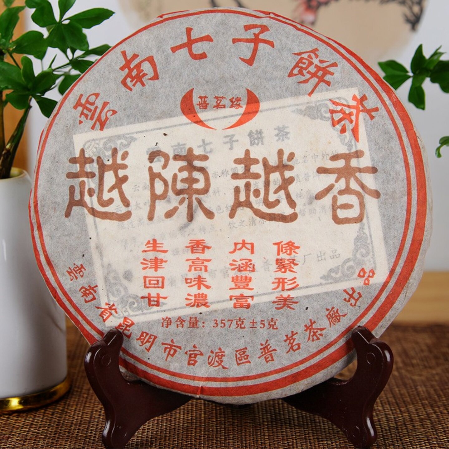 2006年云南普洱茶越陈越香七子饼