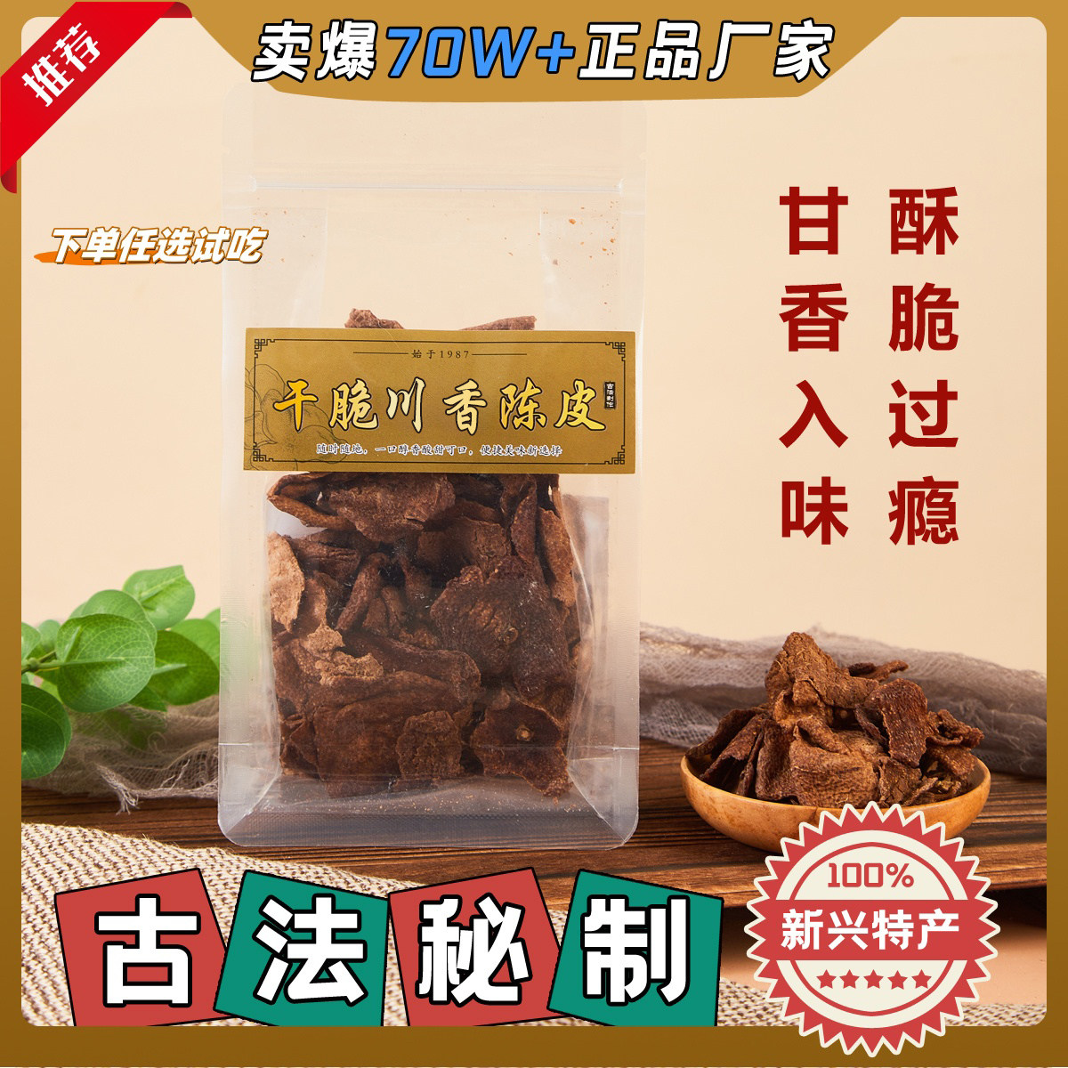 即食干脆川香陈皮甘草蜜饯新会凉果休闲办公泡茶零食教师润喉解馋,零食/坚果/特产,陈皮,淘宝优惠券,粉丝福利购,淘宝优惠卷