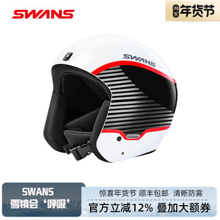 日本SWANS滑雪头盔竞技头盔比赛全盔中国限量版亚洲版型安全舒适