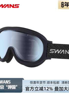 SWANS雪镜日本进口调光变色专业柱面滑雪眼镜超防雾26新9782
