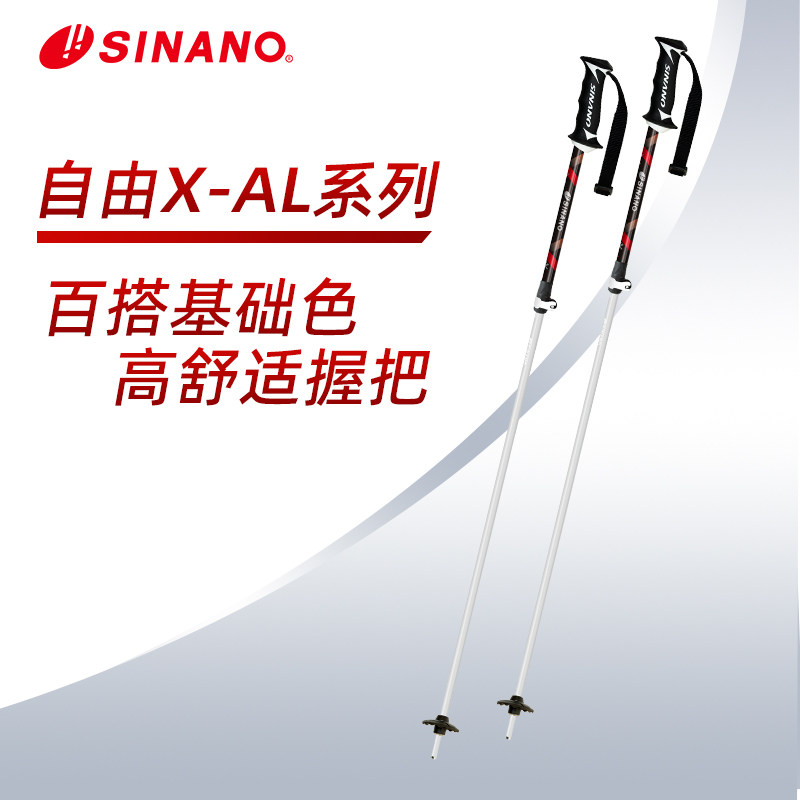 日本SINANO外锁滑雪杖外锁可伸缩入门级超轻双杖运动2627雪季新品