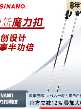 日本进口SINANO外锁滑雪杖可伸缩碳素超轻双杖运动2526雪季新品