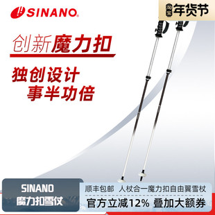 日本进口SINANO外锁滑雪杖可伸缩碳素超轻双杖运动2526雪季新品
