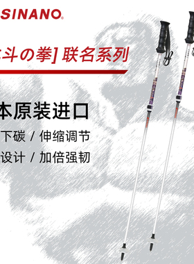 日本SINANO外锁滑雪杖可伸缩超轻双杖运动北斗神拳联名2526雪季新