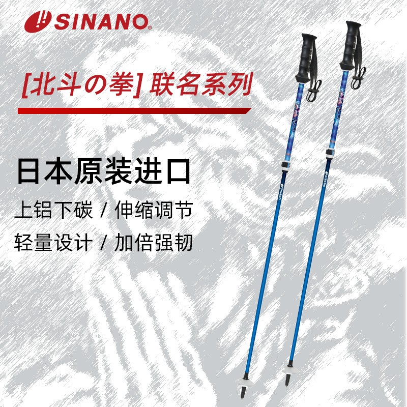 日本SINANO外锁滑雪杖可伸缩超轻双杖运动北斗神拳联名2526雪季新