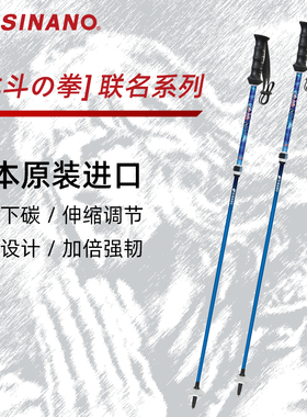 日本SINANO外锁滑雪杖可伸缩超轻双杖运动北斗神拳联名2526雪季新