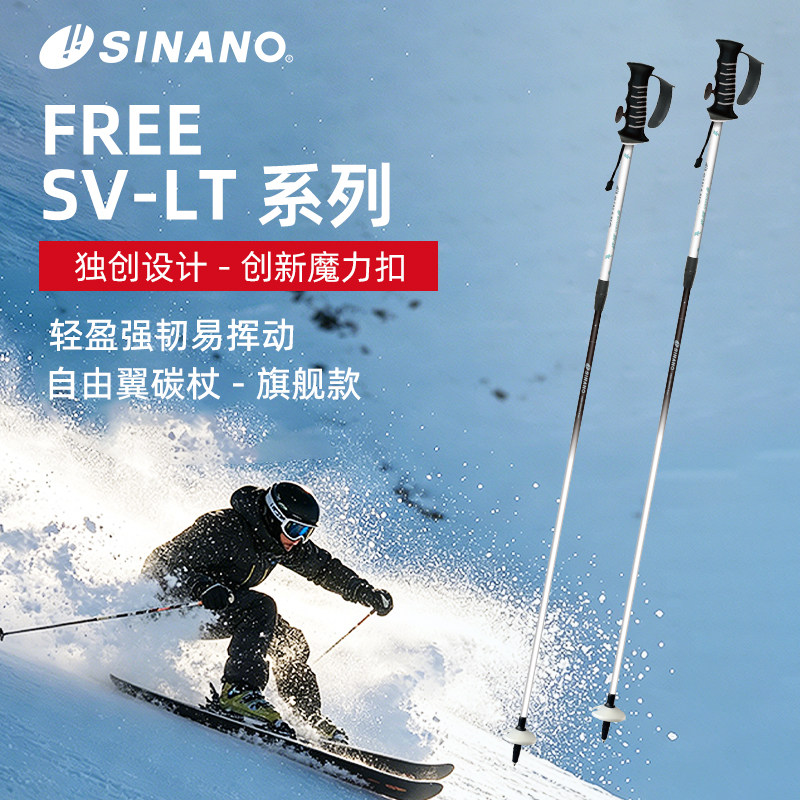 日本进口SINANO外锁滑雪杖可伸缩专业超轻雪仗26雪季新品内锁集合