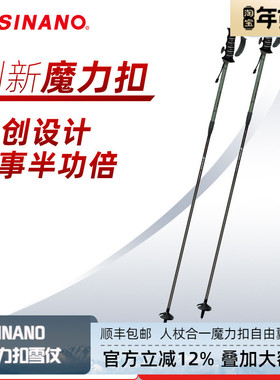 日本进口SINANO滑雪杖内锁可伸缩调节户外碳素超轻双杖2526新品