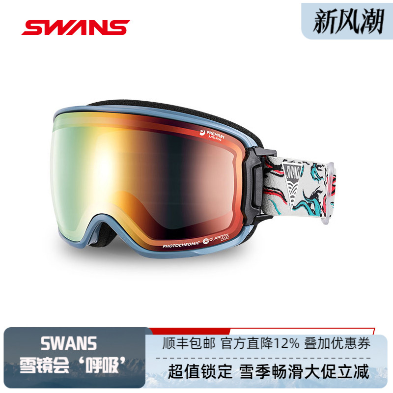 日本原装滑雪镜SWANS会呼吸雪镜