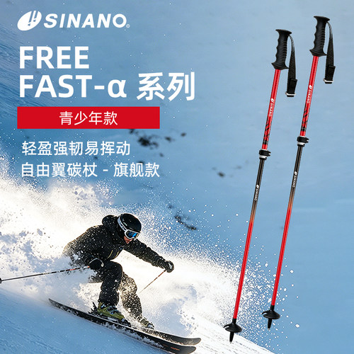 日本进口SINANO外锁滑雪杖伸缩碳素专业超轻青少年雪仗2627雪季新