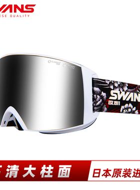 日本进口SWANS镜面滑雪镜超大广角卡近视镜2倍防雾2023款RCN1186