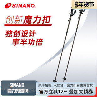 日本进口SINANO滑雪杖内锁可伸缩调节户外碳素超轻双杖2526新品