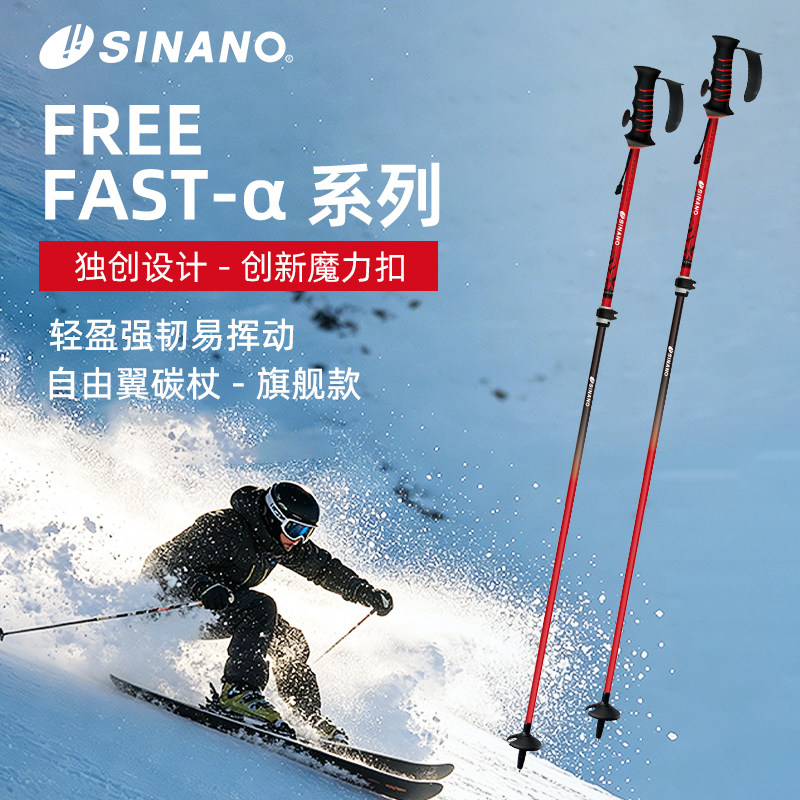 日本进口SINANO外锁滑雪杖可伸缩碳专业超轻雪杖2627雪季新品集合