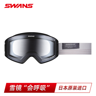 SWANS雪镜超强防雾开窗滑雪镜调光超高清眼镜OUTBACK限定款柱面