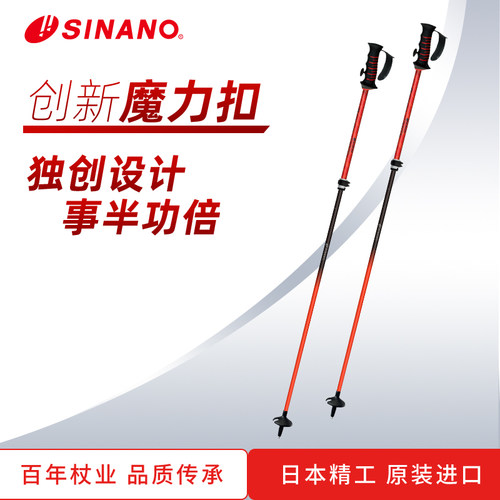 日本进口SINANO外锁滑雪杖可伸缩碳素超轻双杖运动2526雪季新品