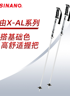 日本SINANO外锁滑雪杖外锁可伸缩入门级超轻双杖运动2526雪季新品