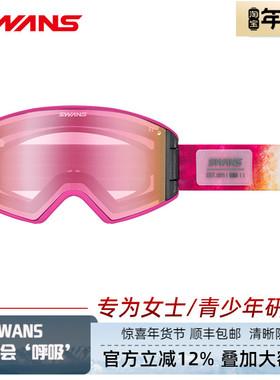 SWANS雪镜超强防雾开窗雪镜炫彩镀膜3.0S系列雪镜25/26新款9669