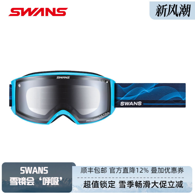 大广角超高清25-26滑雪镜SWANS