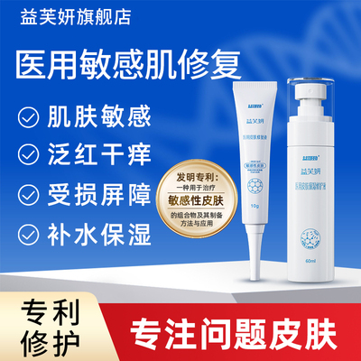 医用敏感肌修复屏障受损保湿