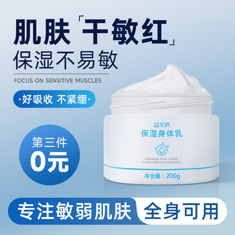 【医研共创】专注肌肤干敏红