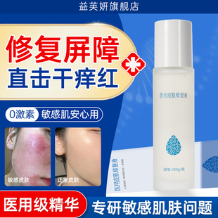 【临期-26年5月到期】医用敏感肌舒缓屏障受损修复保湿补水乳肌肤