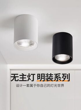免开孔吸顶led明装筒灯圆形COB吊线明装射灯服店灯圆形长桶过道灯
