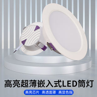 led超薄筒灯嵌入式 7W2.5寸孔灯商场6寸20W天花灯客厅14W大号筒灯