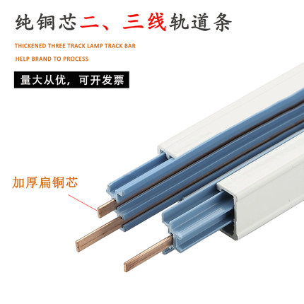 led加厚轨道纯铜扁芯厚铝材二线、三线轨道条商城超市服装店2米长