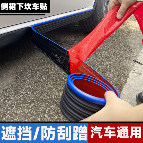 侧裙防撞条防撞防刮划痕遮挡汽车