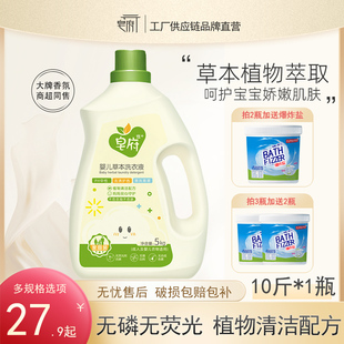 10斤皂府草本婴儿抑螨洗衣液家用实惠装低泡无磷深层去渍无磷中性