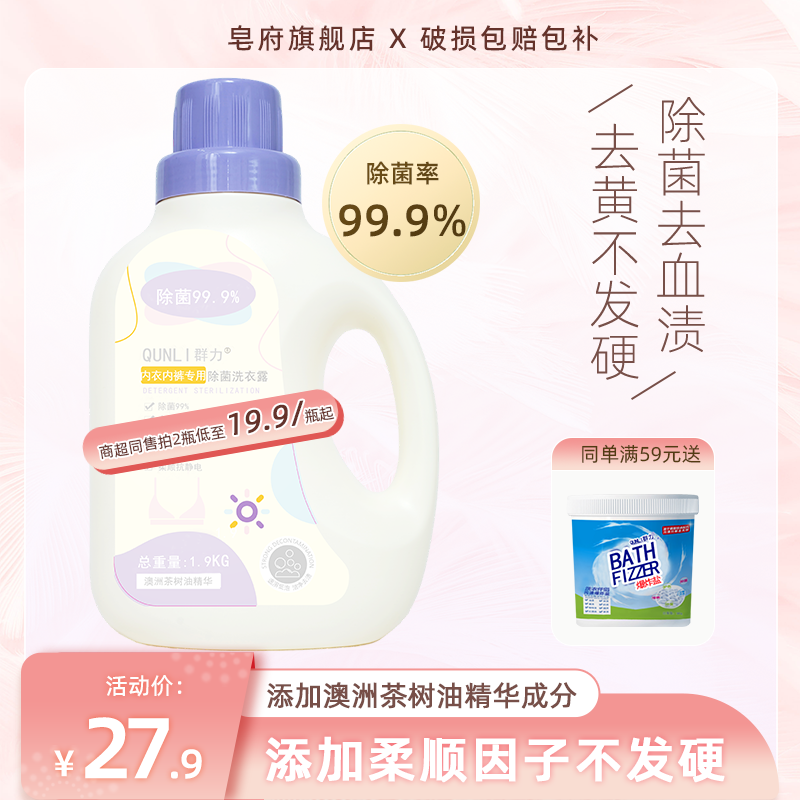 内衣裤清洗液2瓶更划算