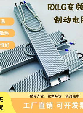 电梯伺服电机变频器铝壳刹车制动电阻200W300W400W500W1000W2000W