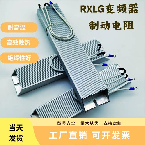 伺服变频器电阻刹车电阻