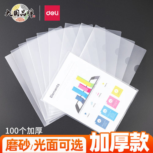 A4透明加厚文件套L型插页单片夹