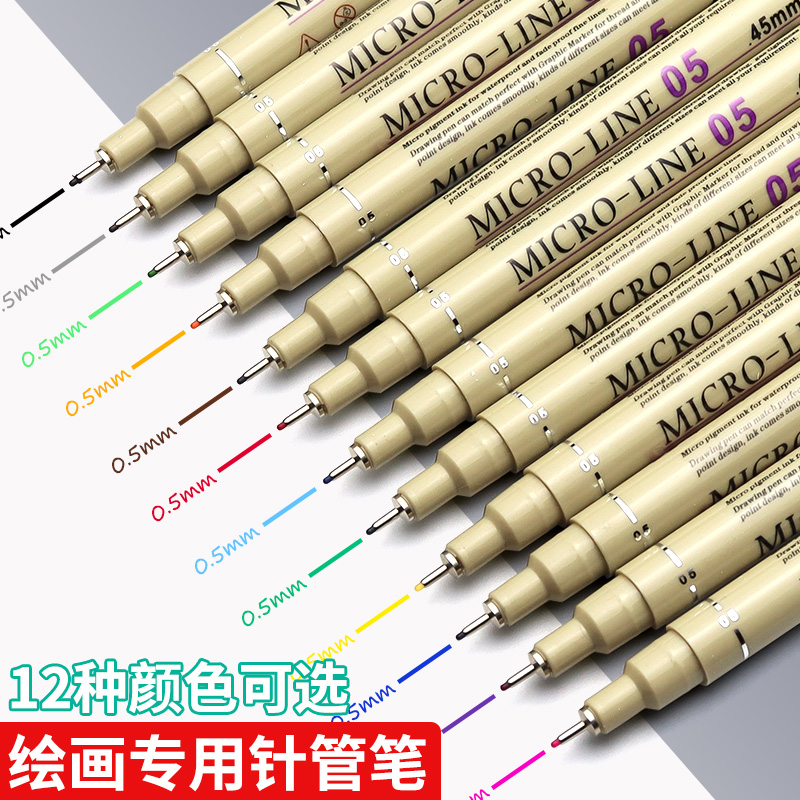 秀普手绘笔彩色0.5针管笔勾线笔