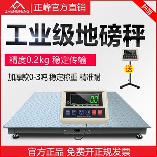 正峰地磅秤1 3吨称猪牛带围栏工厂物流地磅称5吨磅秤小型