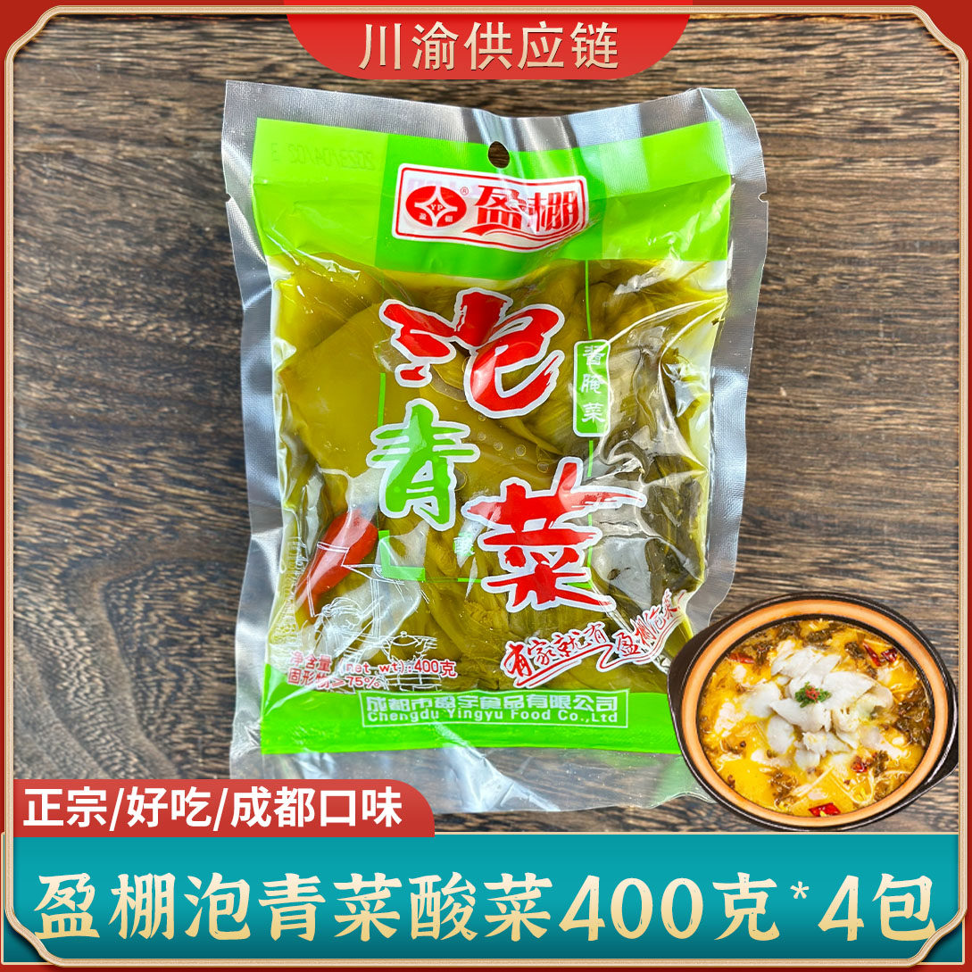 盈棚泡青菜鱼酸菜专用家用商用正宗下饭菜饺子粉丝汤四川泡菜咸菜