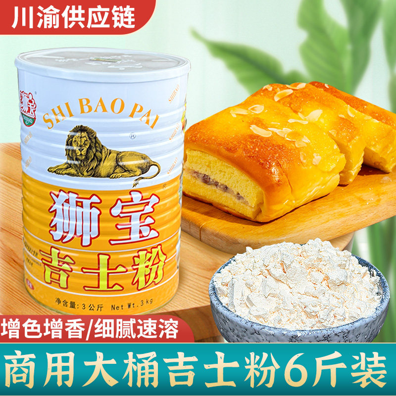 狮牌吉士粉商用烘焙狮宝牌速溶油炸即溶球小包装月饼面包西点原料,粮油调味/速食/干货/烘焙,吉士粉,淘宝优惠券,粉丝福利购,淘宝优惠卷