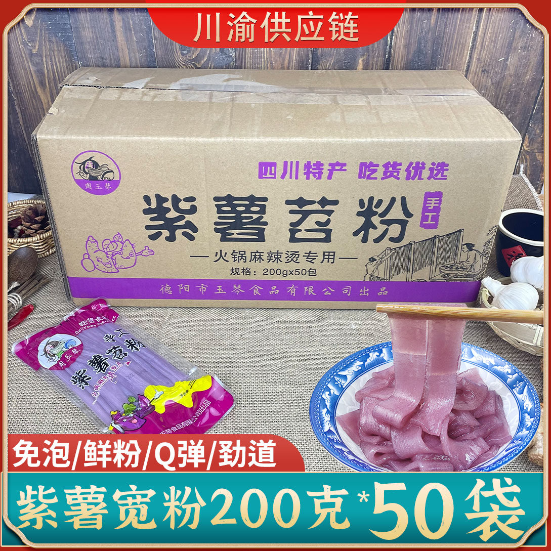 四川手工紫薯粉宽粉红薯粉苕粉速食火锅粉粉条商用麻辣烫川粉食材,粮油调味/速食/干货/烘焙,冲泡方便面/拉面/面皮,淘宝优惠券,粉丝福利购,淘宝优惠卷