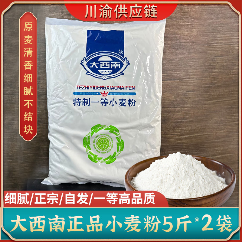 大西南小麦粉面粉商用5斤*2袋