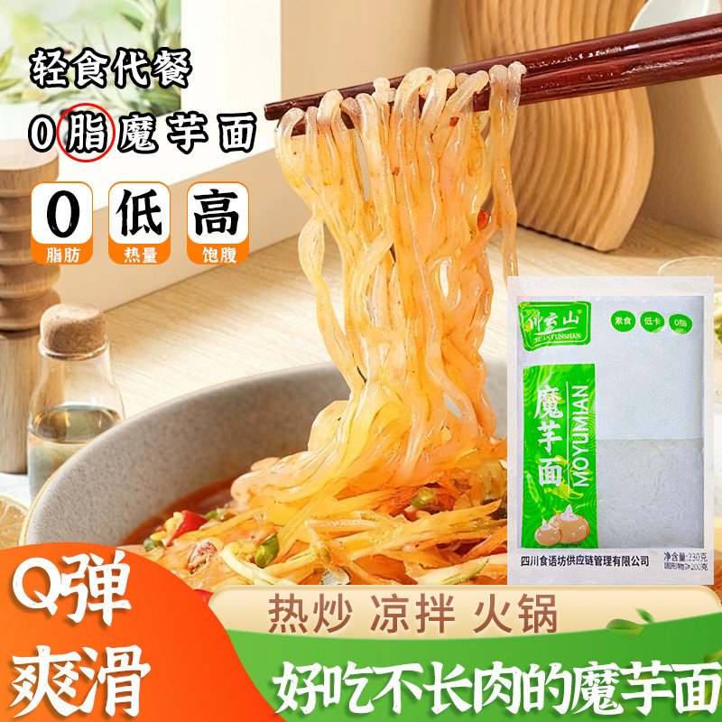魔芋面粉丝0脂肪低热量低卡代餐即食免煮魔芋粉运动芋丝凉拌素食