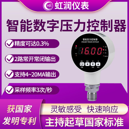 虹润智能压力控制器数显高精度数字压力表气液压负压真空开关DP20