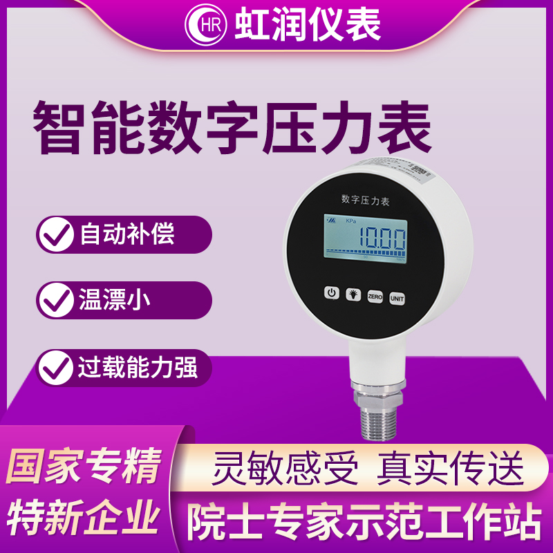 虹润智能数字压力表高精度显示测量气压水压液压真空气液通用DP10