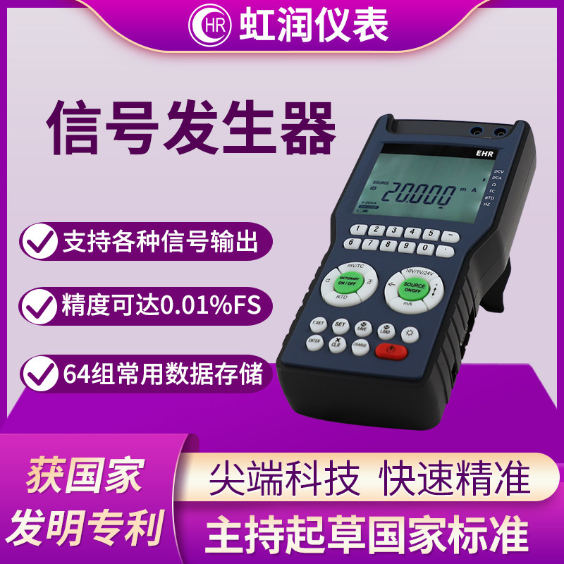 虹润讯号产生器脉冲电流电压讯号源4-20ma模拟量过程校验仪表B00