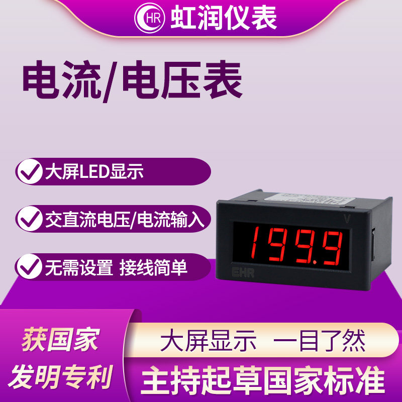 虹润数字电流表交流直流电压表单相数显检测电流电压显示仪表D300