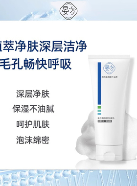 晏方清洁保湿绵密收缩毛孔