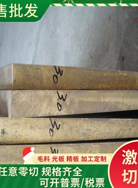 ZCuSn5Pb5Zn5锡青铜C5191铜合金Cu5341铜板C60600铜棒C85700铜带