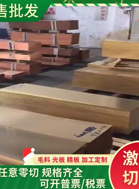 C34200黄铜C33200铜合金棒C34000铜板C34200铜管C34500铜卷可切割