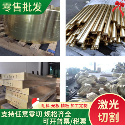 CUZN36PB3 黄铜带 CW612N 铜板 CW617N 铜管 C5191 铜棒 来图定制